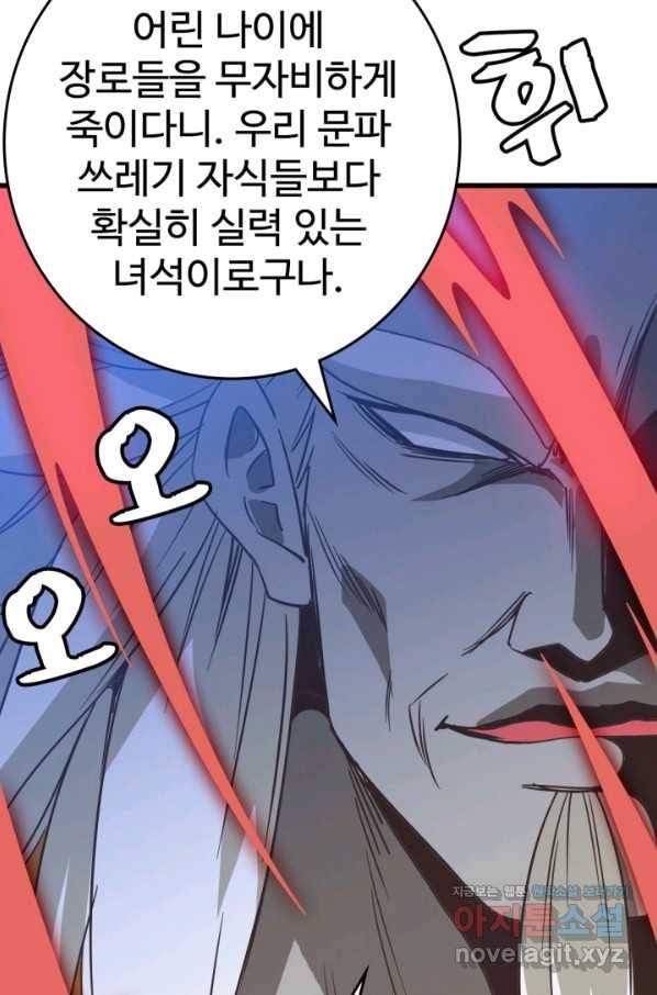 광속으로 레벨업 35화 26