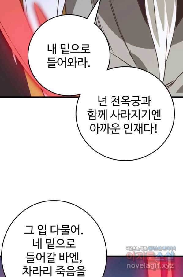 광속으로 레벨업 35화 27