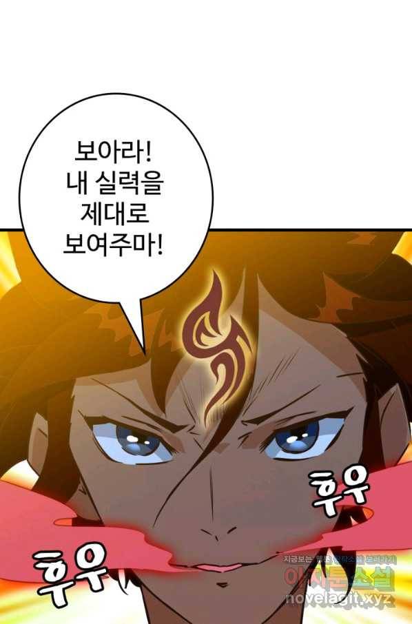 광속으로 레벨업 35화 29
