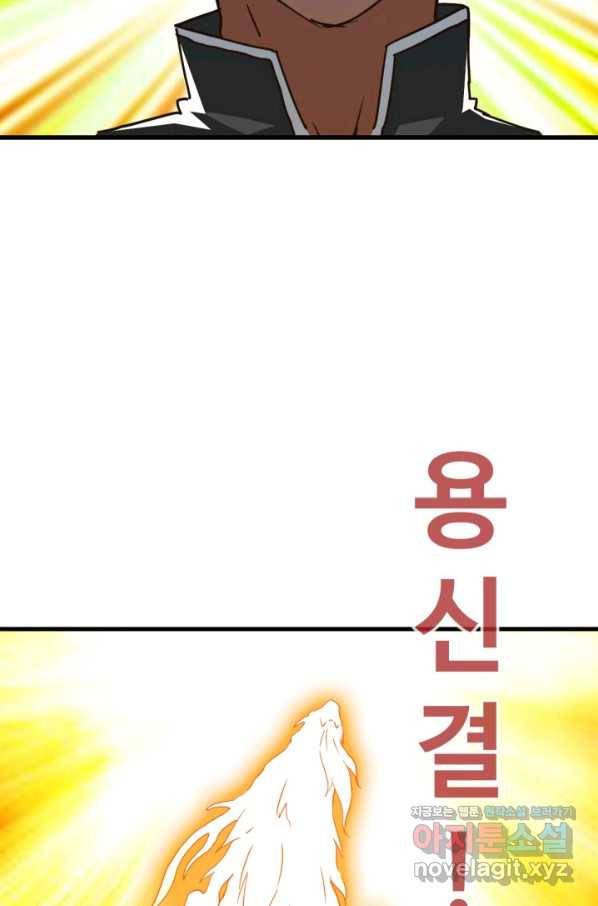 광속으로 레벨업 35화 30