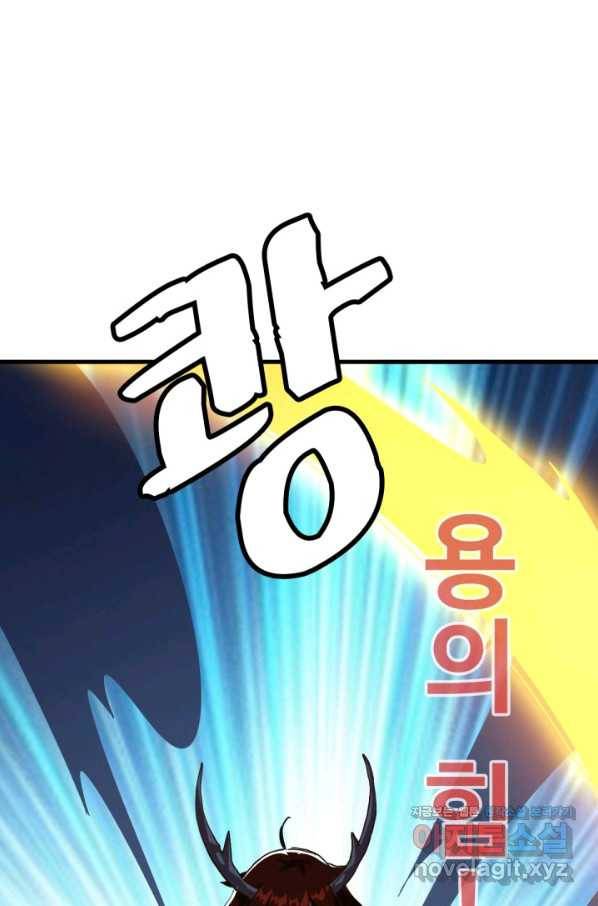 광속으로 레벨업 35화 40