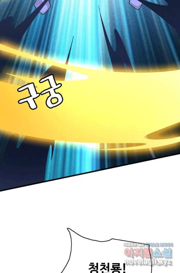 광속으로 레벨업 35화 42