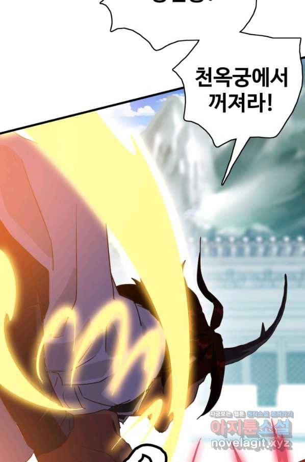 광속으로 레벨업 35화 43