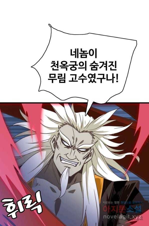 광속으로 레벨업 35화 45