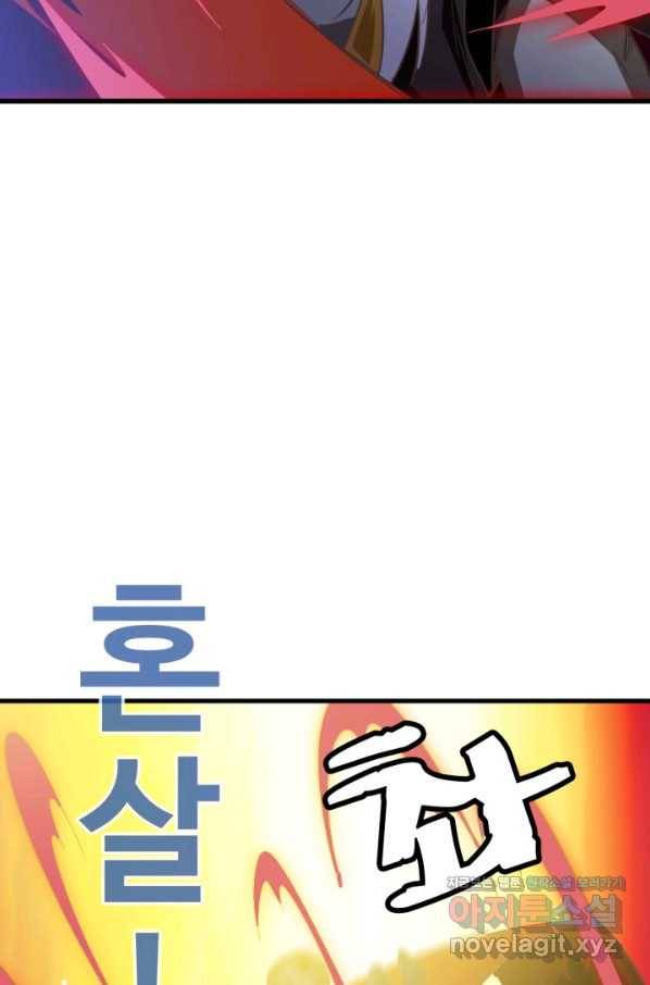 광속으로 레벨업 35화 46