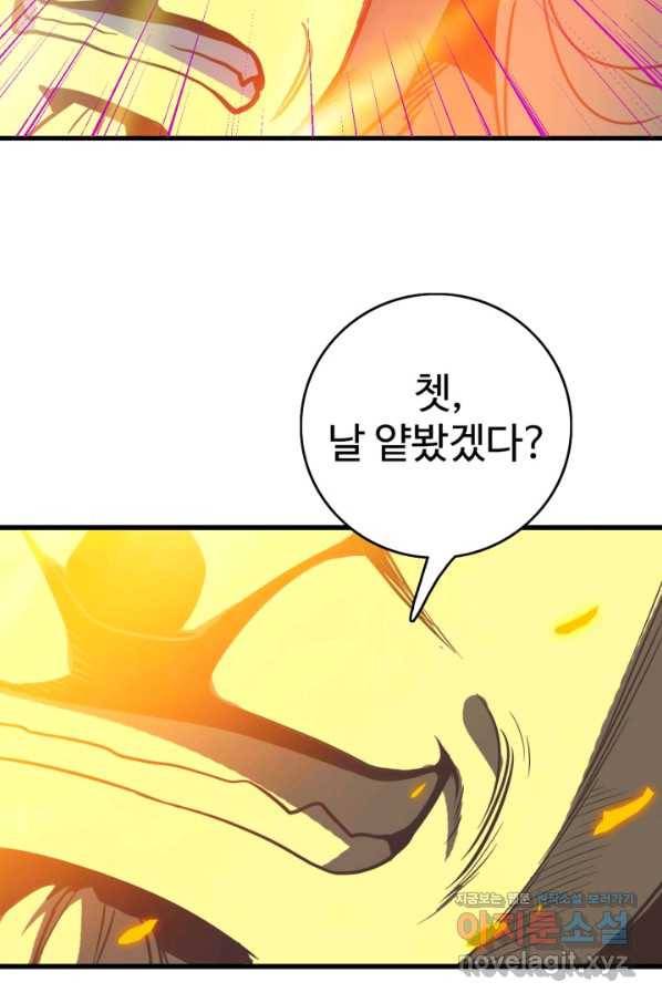 광속으로 레벨업 35화 67
