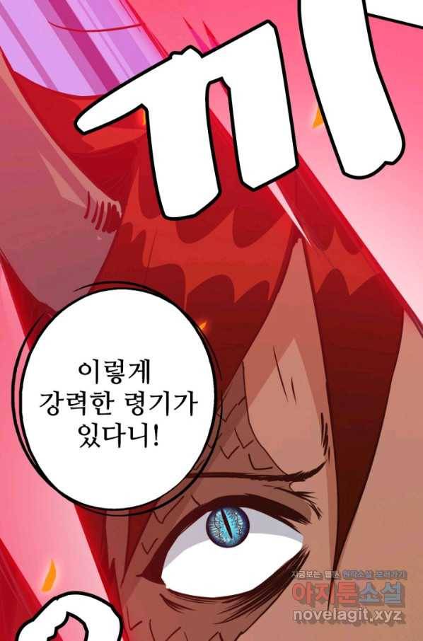 광속으로 레벨업 35화 80