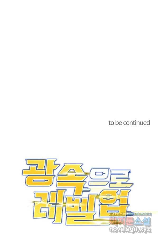광속으로 레벨업 35화 82