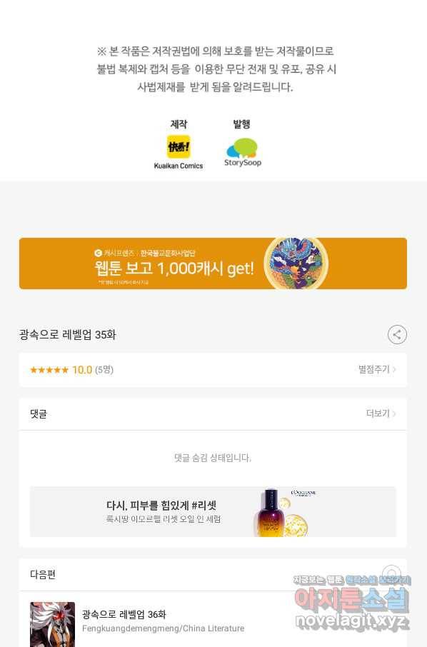 광속으로 레벨업 35화 83