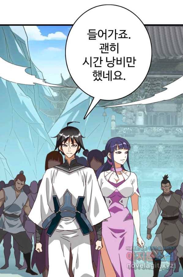 광속으로 레벨업 41화 2
