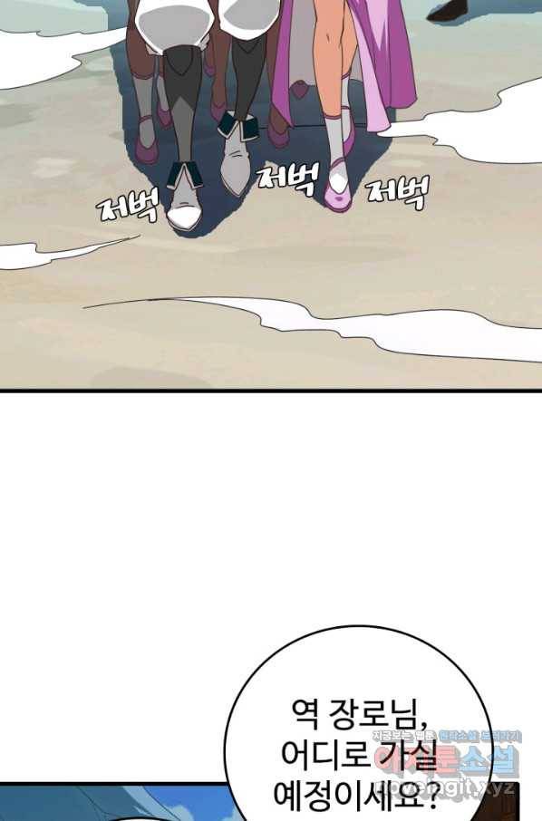 광속으로 레벨업 41화 3