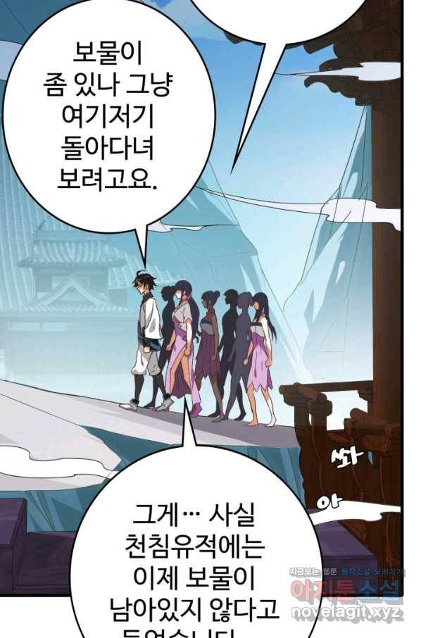 광속으로 레벨업 41화 4