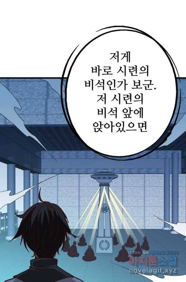 광속으로 레벨업 41화 11