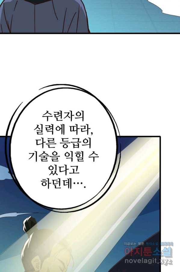 광속으로 레벨업 41화 12