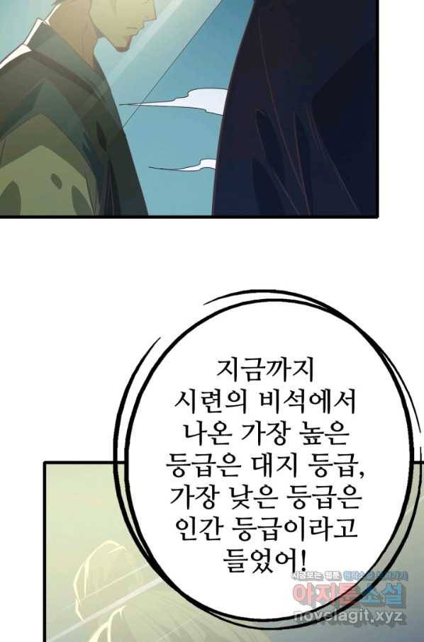 광속으로 레벨업 41화 13