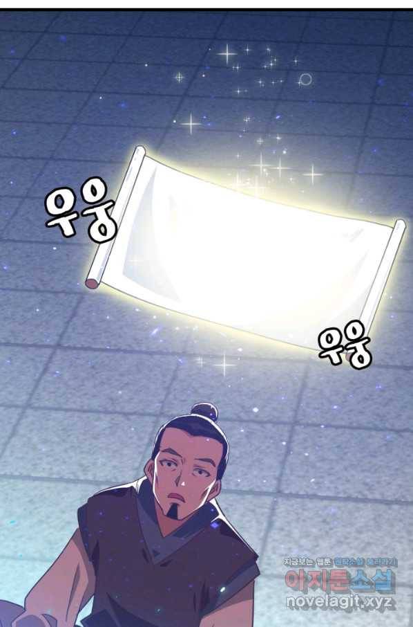 광속으로 레벨업 41화 15