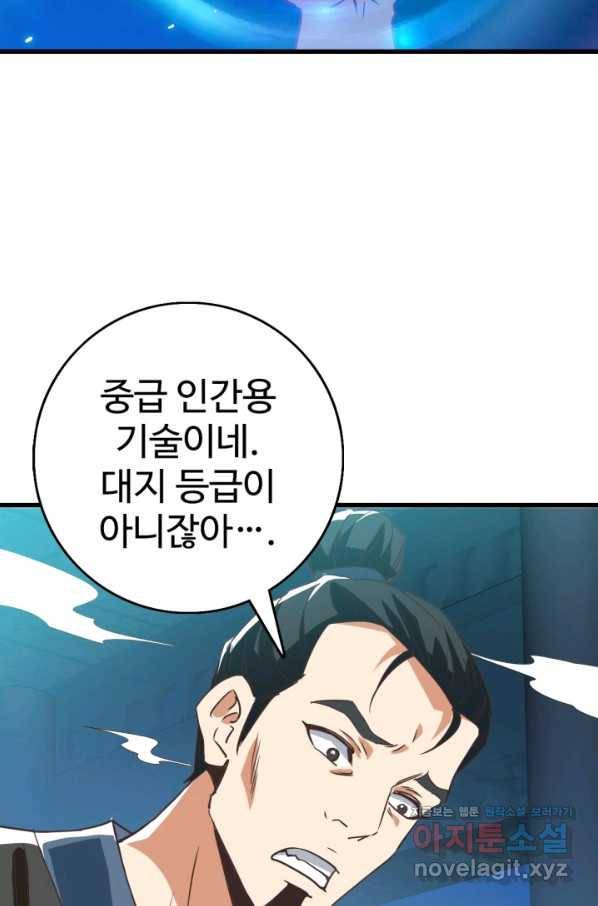 광속으로 레벨업 41화 17