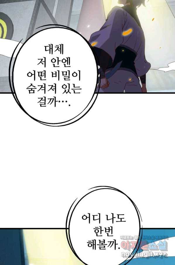 광속으로 레벨업 41화 21