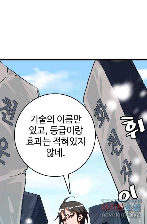 광속으로 레벨업 41화 33