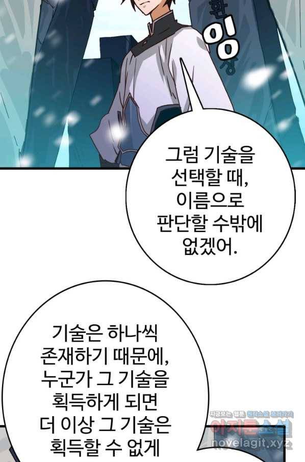 광속으로 레벨업 41화 34