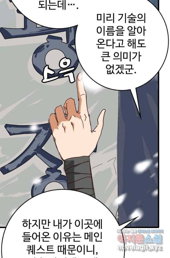 광속으로 레벨업 41화 35