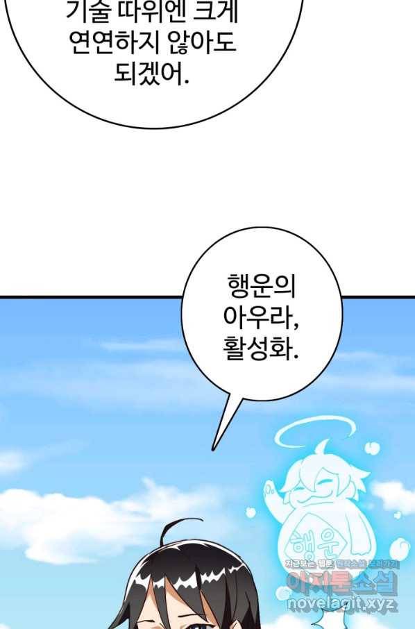광속으로 레벨업 41화 36