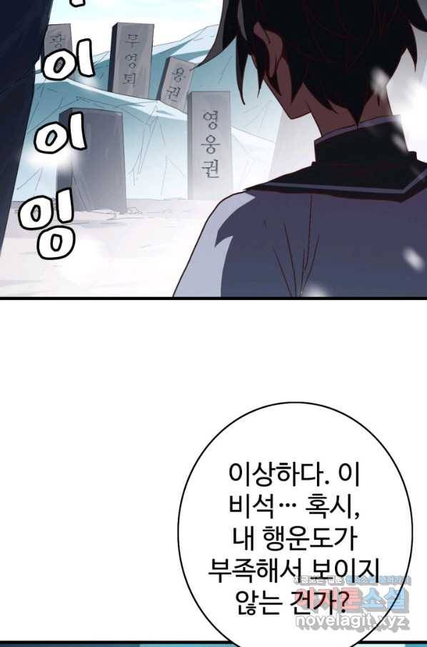 광속으로 레벨업 41화 40