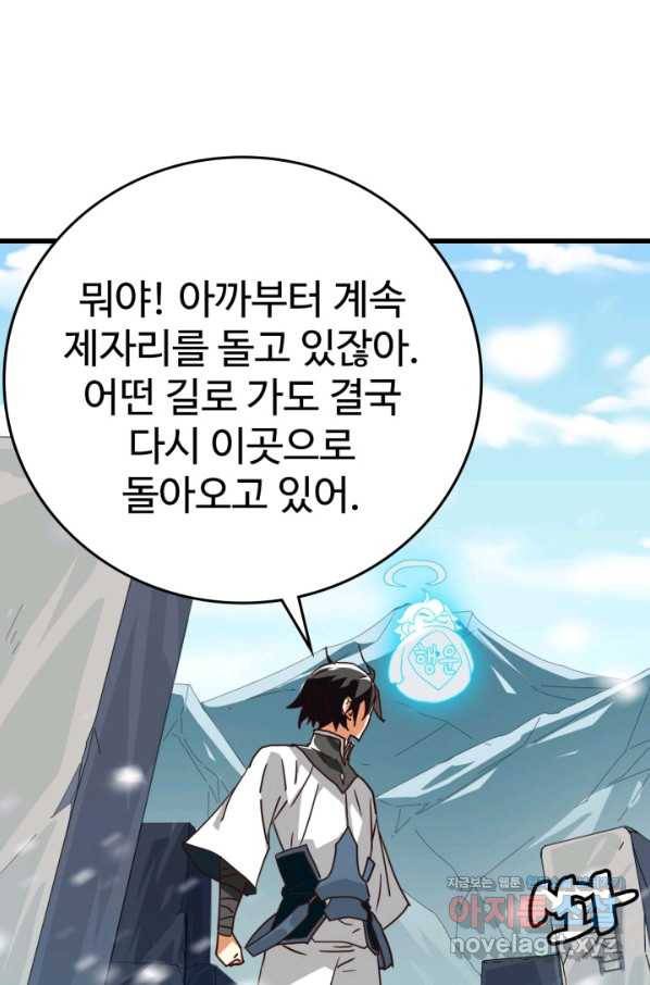 광속으로 레벨업 41화 42