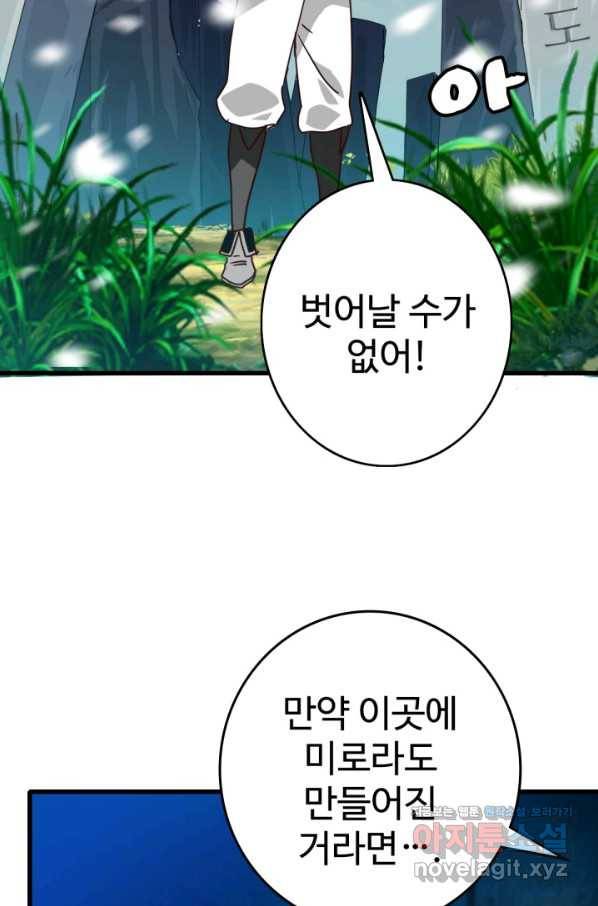 광속으로 레벨업 41화 43