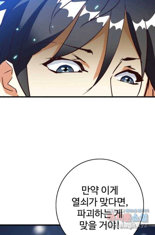 광속으로 레벨업 41화 47