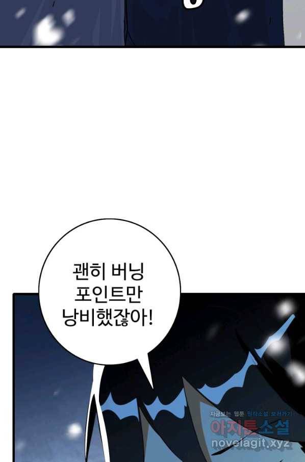 광속으로 레벨업 41화 49