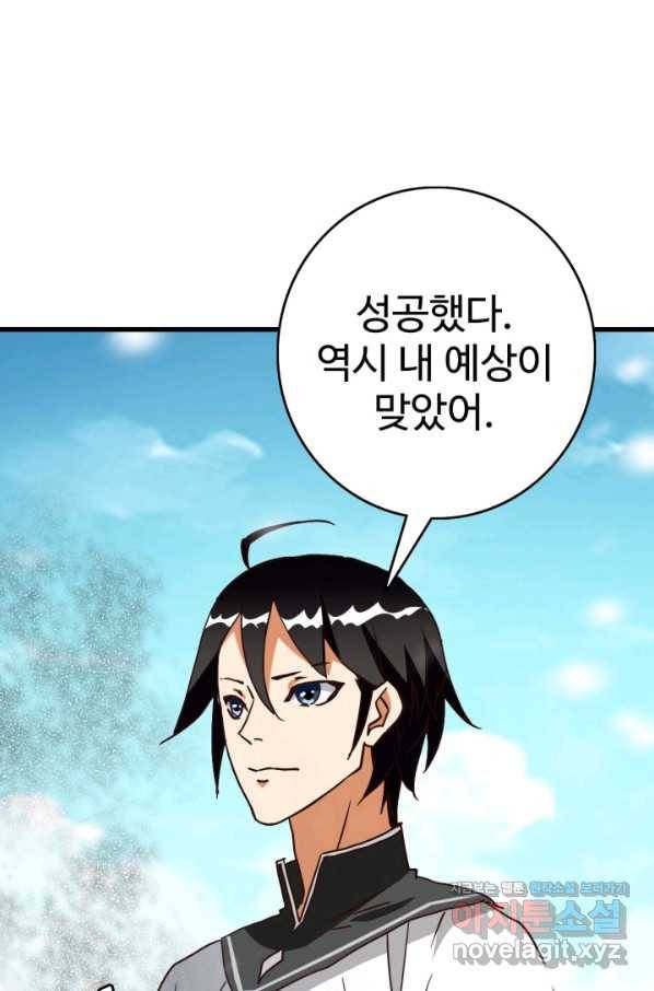 광속으로 레벨업 41화 56