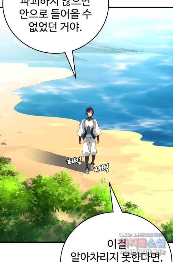 광속으로 레벨업 41화 58
