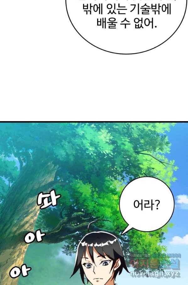 광속으로 레벨업 41화 59