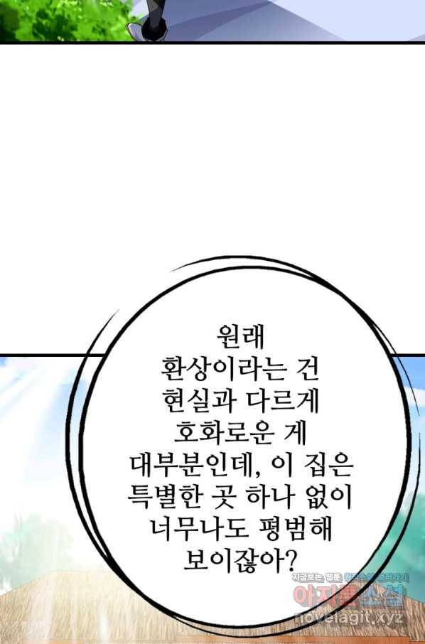 광속으로 레벨업 41화 63