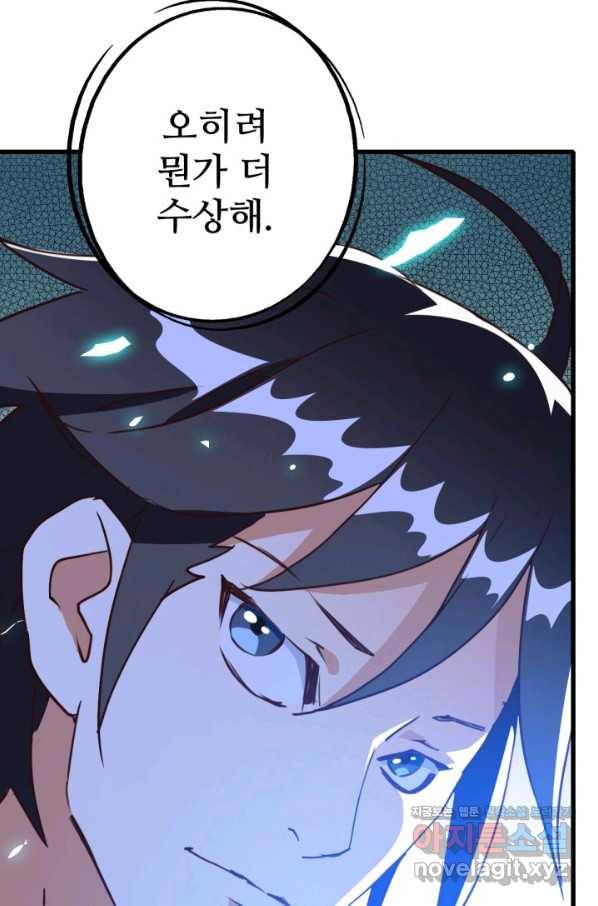 광속으로 레벨업 41화 65