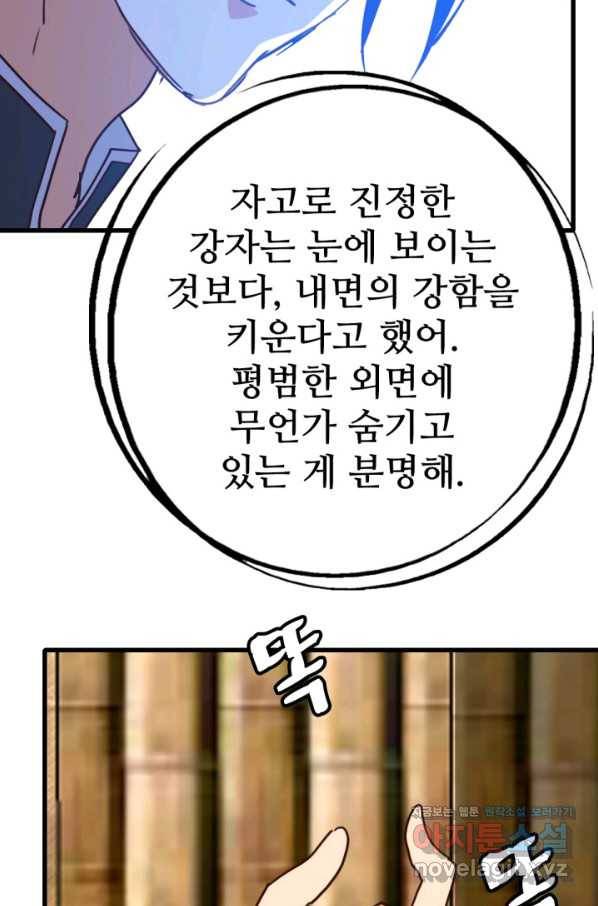 광속으로 레벨업 41화 66