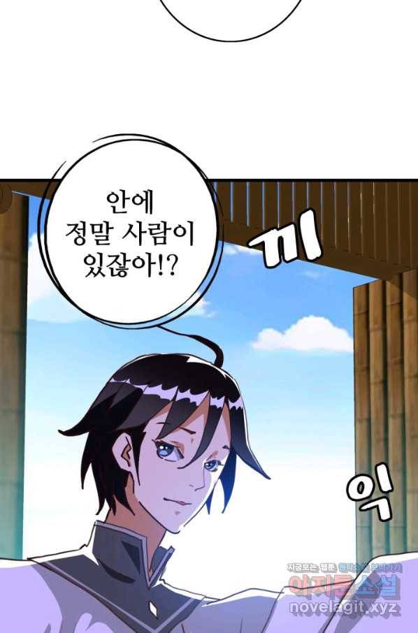 광속으로 레벨업 41화 68