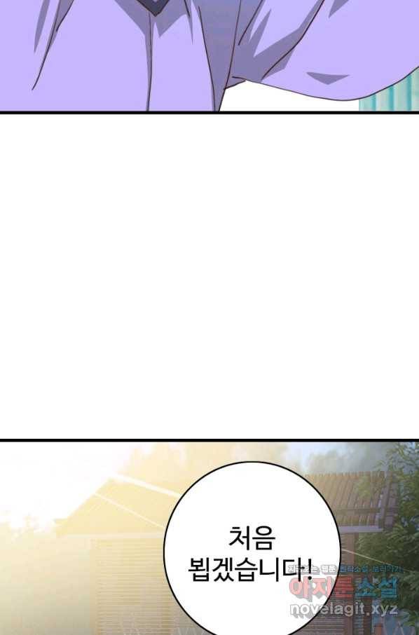 광속으로 레벨업 41화 69