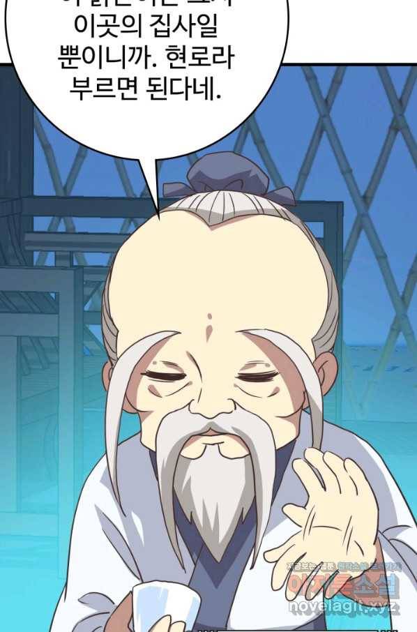 광속으로 레벨업 41화 71