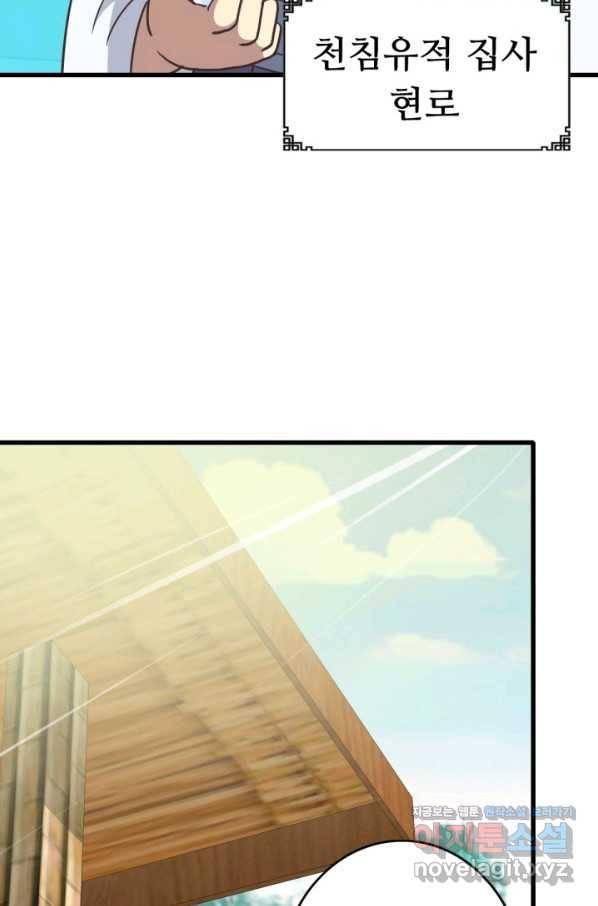 광속으로 레벨업 41화 72
