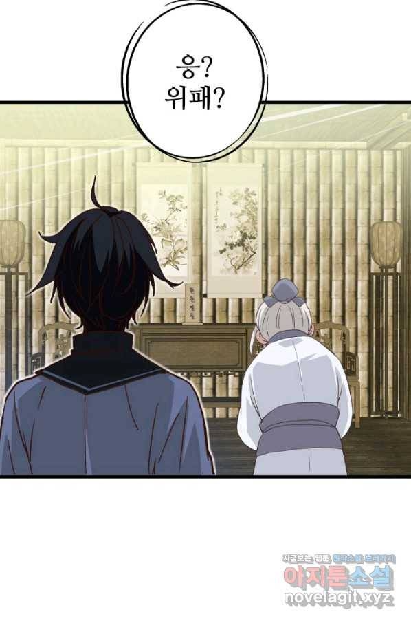 광속으로 레벨업 41화 75