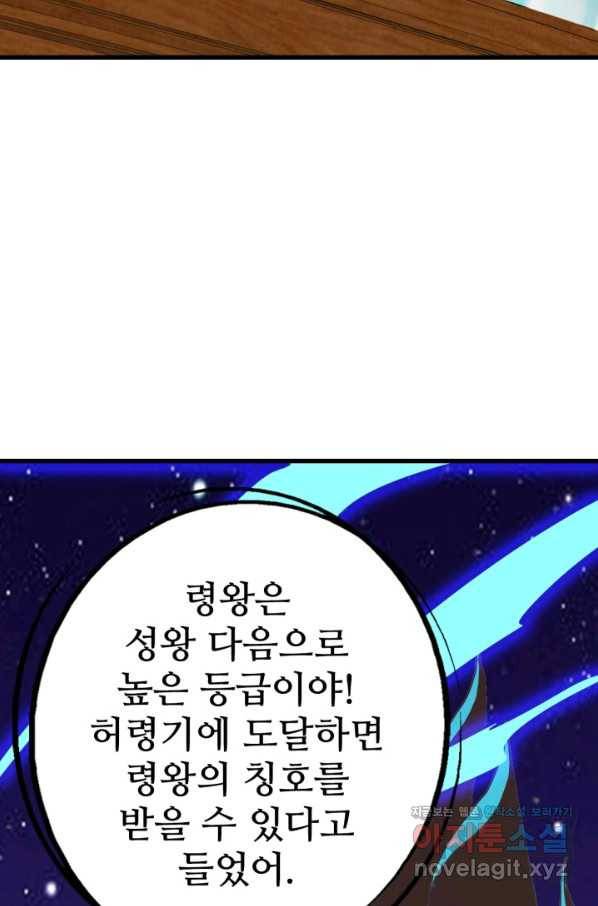 광속으로 레벨업 41화 77