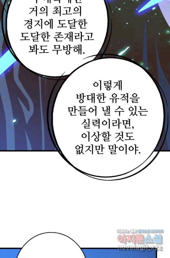 광속으로 레벨업 41화 79