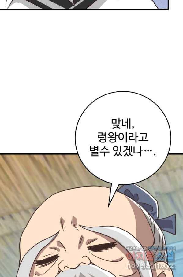 광속으로 레벨업 41화 81