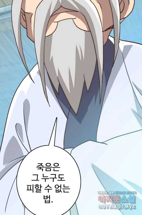 광속으로 레벨업 41화 82
