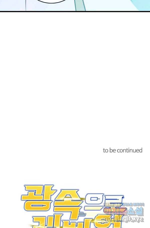 광속으로 레벨업 41화 83