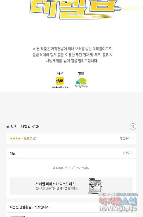 광속으로 레벨업 41화 84