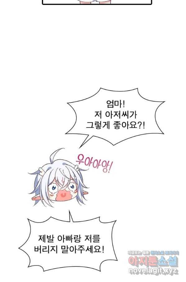 인생 3회차 스승님 203화 5