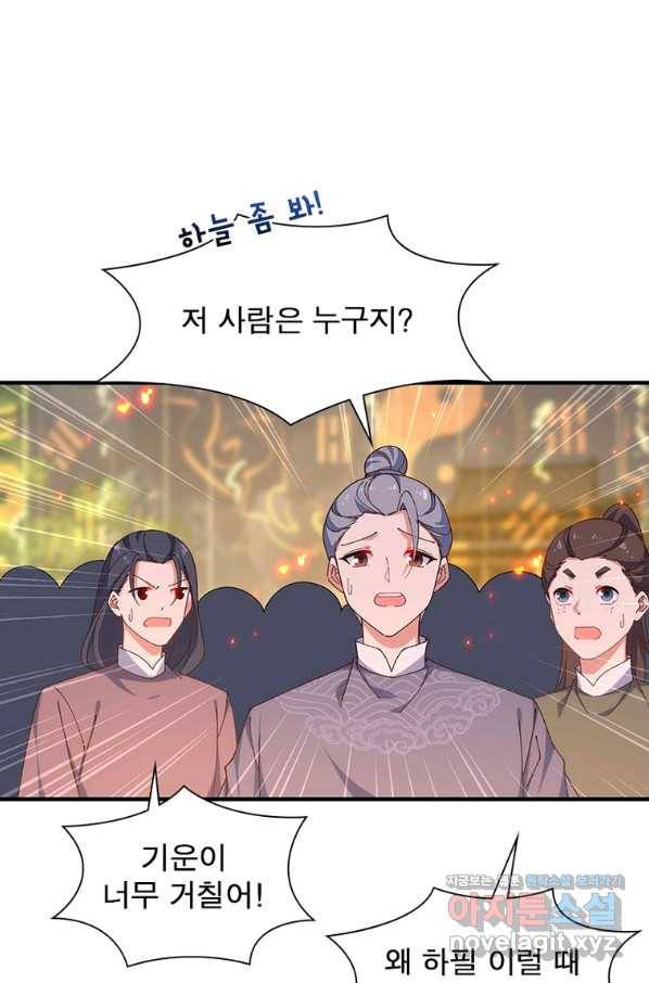인생 3회차 스승님 203화 21